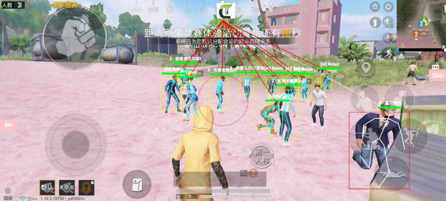 和平精英辅助【彩虹】